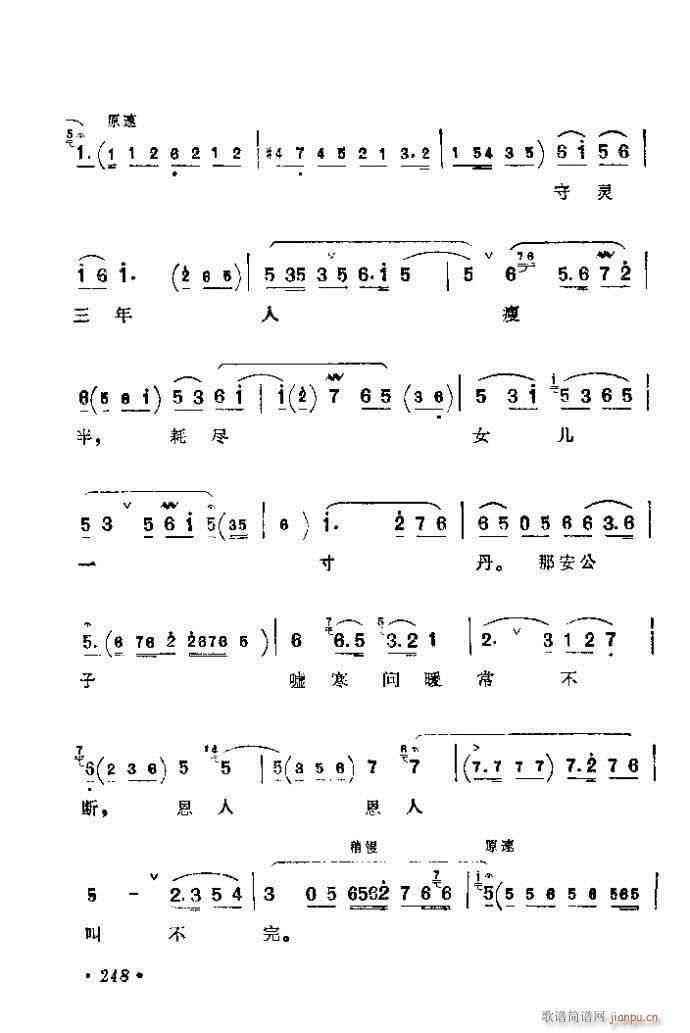 241-280(京剧曲谱)8