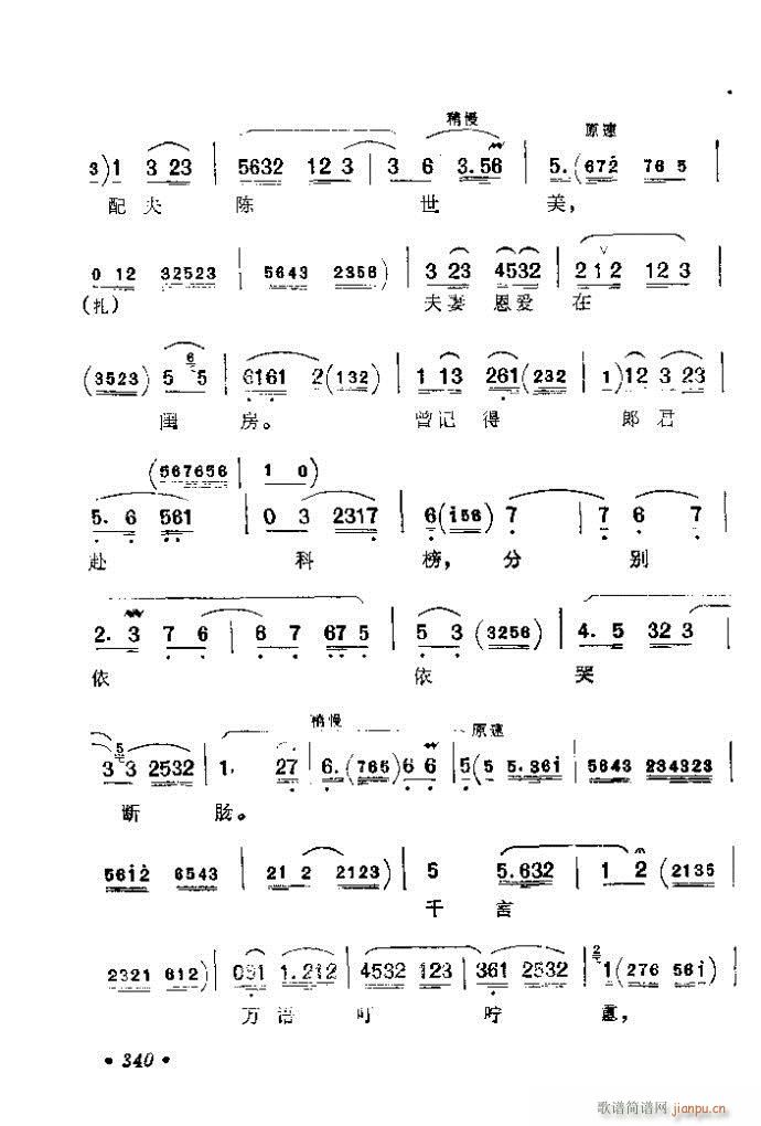 321-360(京剧曲谱)20