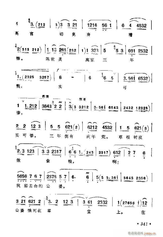 321-360(京剧曲谱)21