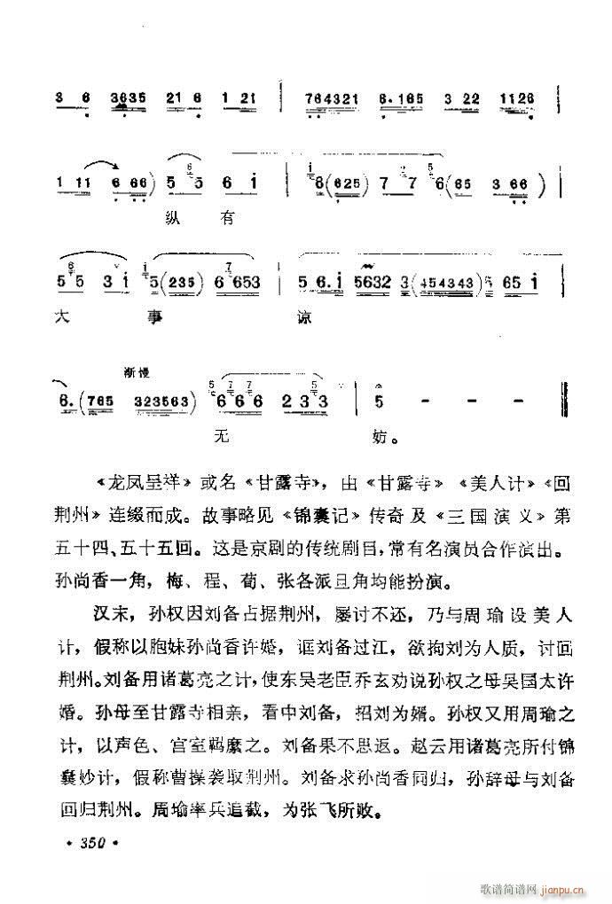 321-360(京剧曲谱)30