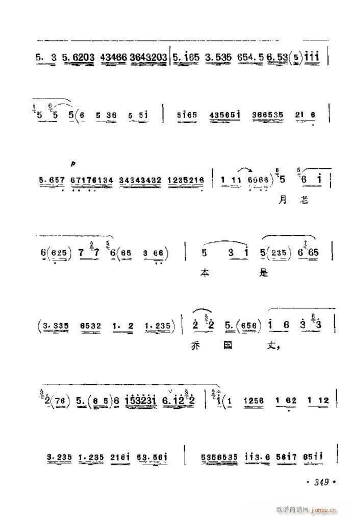 321-360(京剧曲谱)29