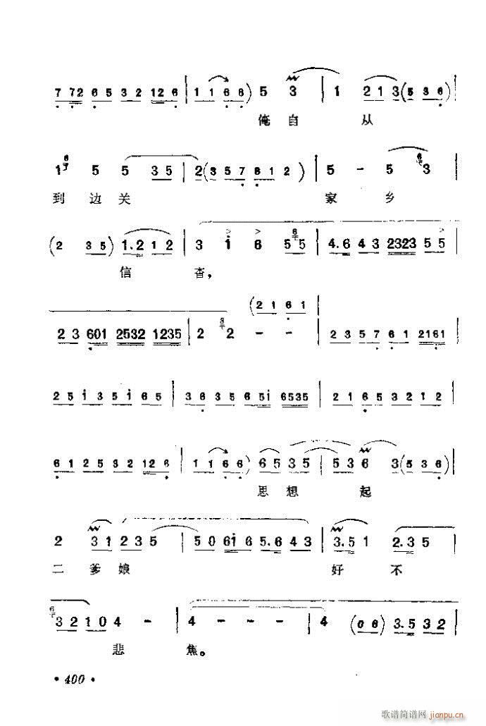 361-400(京剧曲谱)40