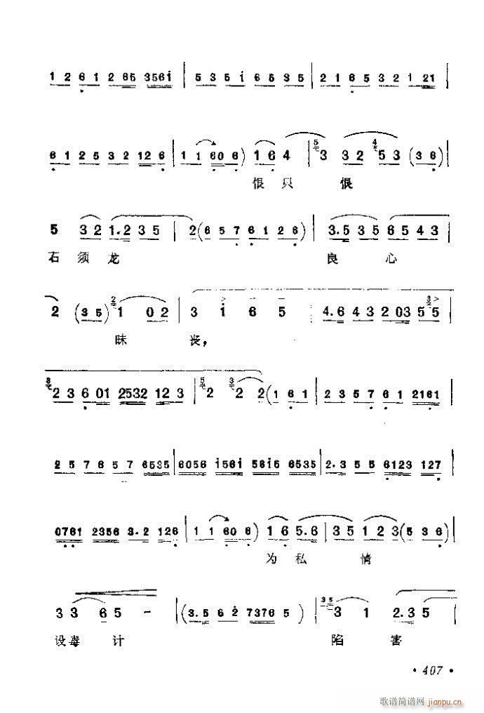 401-425(京剧曲谱)7
