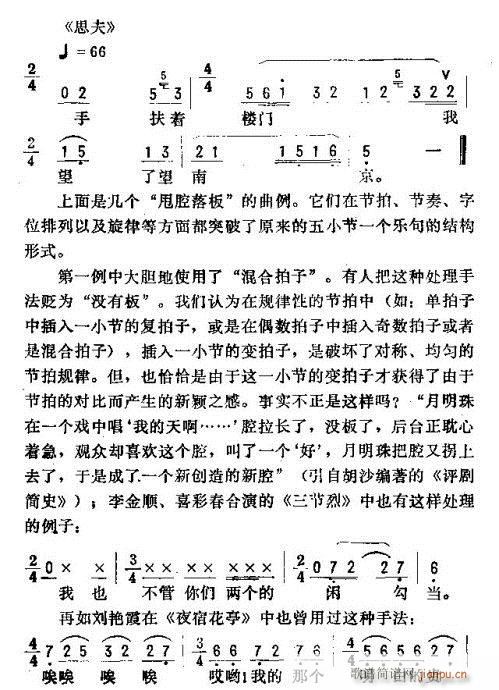 金开芳唱腔浅析(京剧曲谱)31