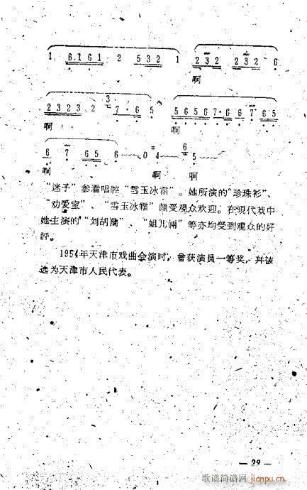 评剧唱腔选21-40(京剧曲谱)9