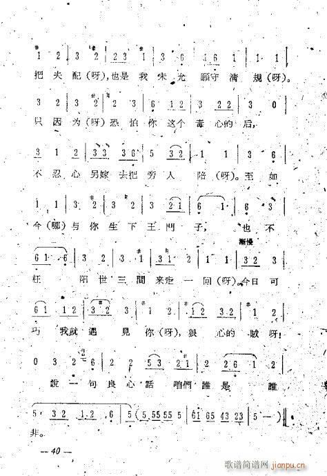 评剧唱腔选21-40(京剧曲谱)20