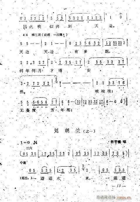 评剧唱腔选41-60(京剧曲谱)13