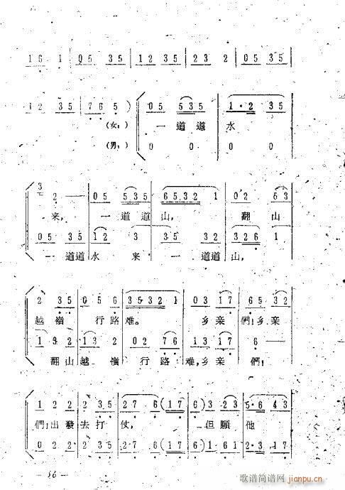 评剧唱腔选41-60(京剧曲谱)16