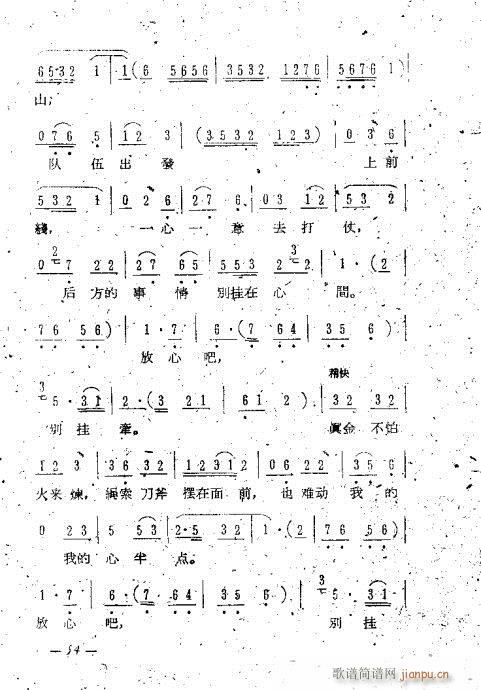 评剧唱腔选41-60(京剧曲谱)7