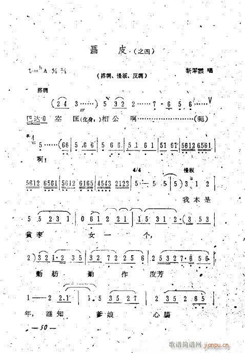 评剧唱腔选41-60(京剧曲谱)10