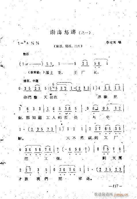 101-119(京剧曲谱)17