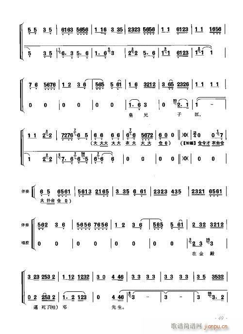 李少春唱腔琴谱集41-60(京剧曲谱)9