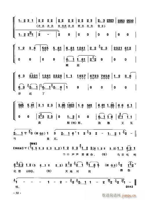 李少春唱腔琴谱集41-60(京剧曲谱)10