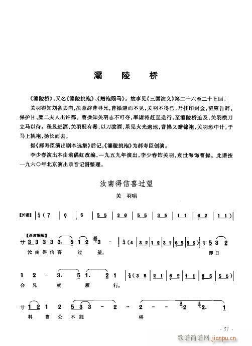 李少春唱腔琴谱集41-60(京剧曲谱)11