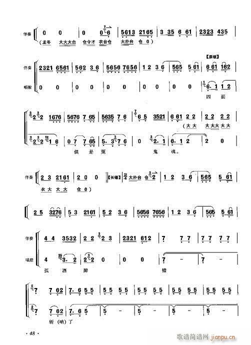 李少春唱腔琴谱集41-60(京剧曲谱)8