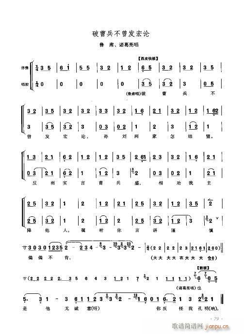 李少春唱腔琴谱集61-80(京剧曲谱)19