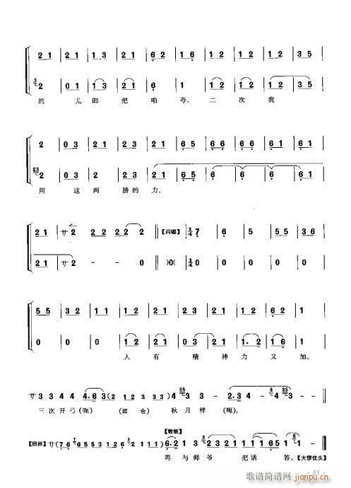 李少春唱腔琴谱集81-100(京剧曲谱)5