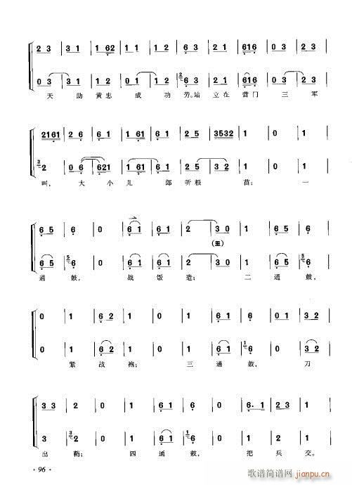 李少春唱腔琴谱集81-100(京剧曲谱)16