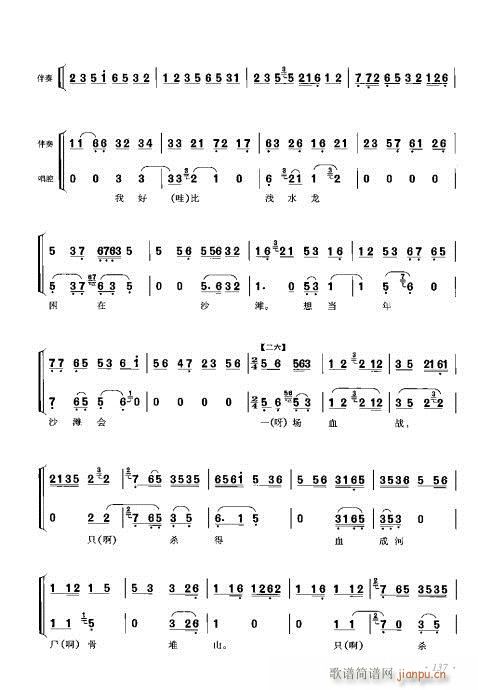 李少春唱腔琴谱集121-140(京剧曲谱)17