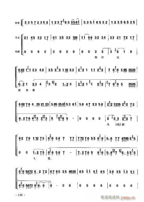 李少春唱腔琴谱集121-140(京剧曲谱)16