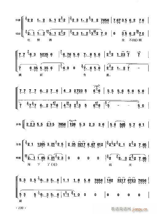 李少春唱腔琴谱集121-140(京剧曲谱)10