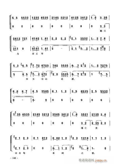 李少春唱腔琴谱集141-160(京剧曲谱)6