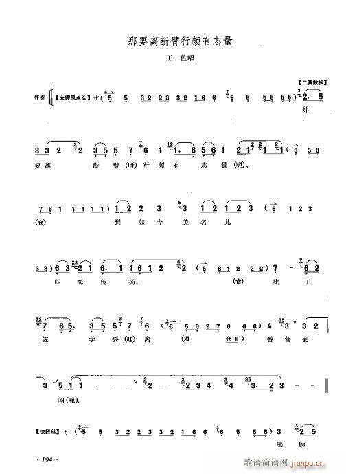 李少春唱腔琴谱集181-200(京剧曲谱)14