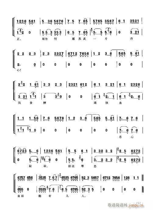 李少春唱腔琴谱集181-200(京剧曲谱)13