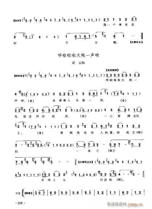 李少春唱腔琴谱集201-220(京剧曲谱)9