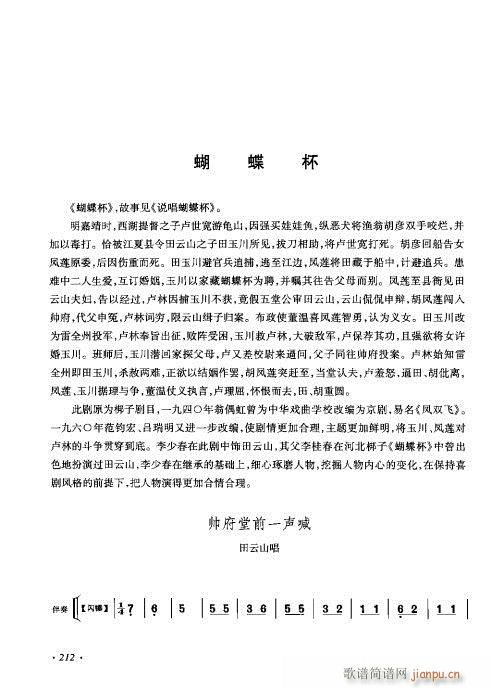 李少春唱腔琴谱集201-220(京剧曲谱)13