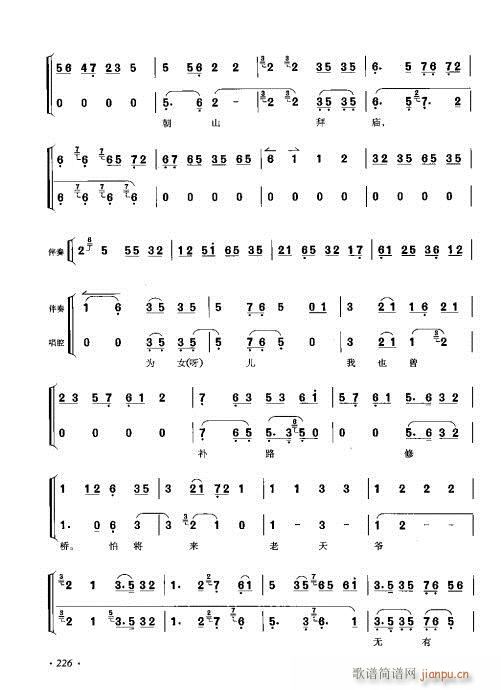 李少春唱腔琴谱集221-240(京剧曲谱)6