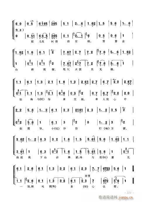 李少春唱腔琴谱集221-240(京剧曲谱)3