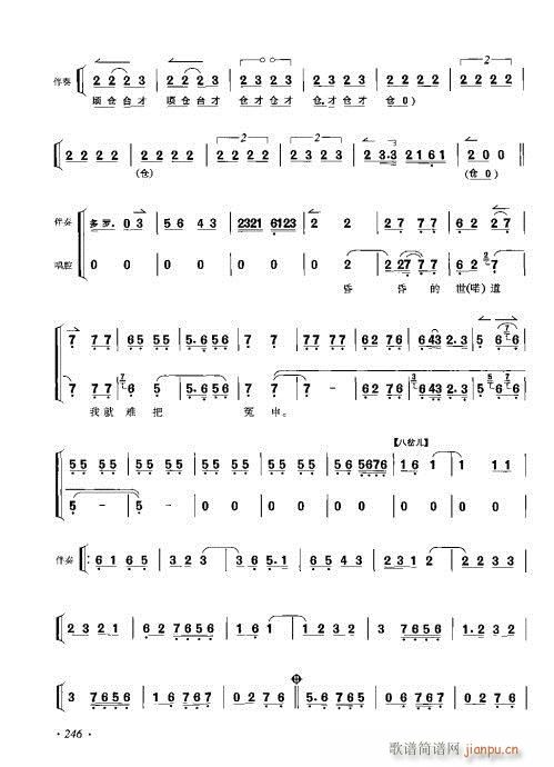 琴谱集241-253(京剧曲谱)6