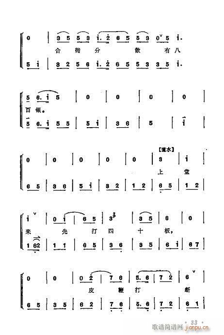 梅兰芳唱腔选集21-40(京剧曲谱)13