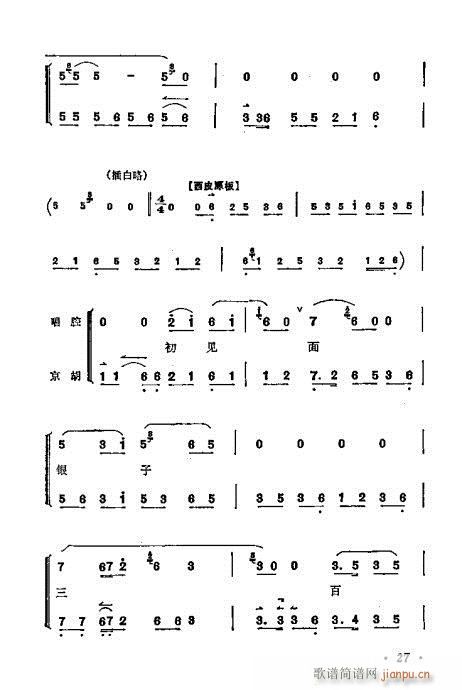 梅兰芳唱腔选集21-40(京剧曲谱)7