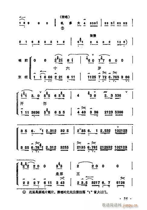 梅兰芳唱腔选集21-40(京剧曲谱)5