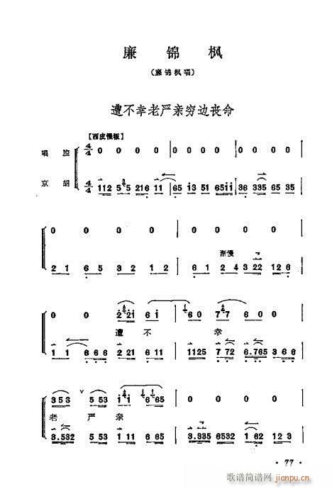 梅兰芳唱腔选集61-80(京剧曲谱)17