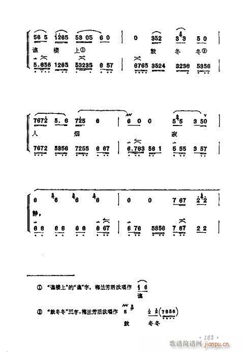 梅兰芳唱腔选集161-180(京剧曲谱)3