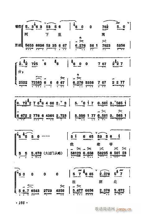 梅兰芳唱腔选集161-180(京剧曲谱)6