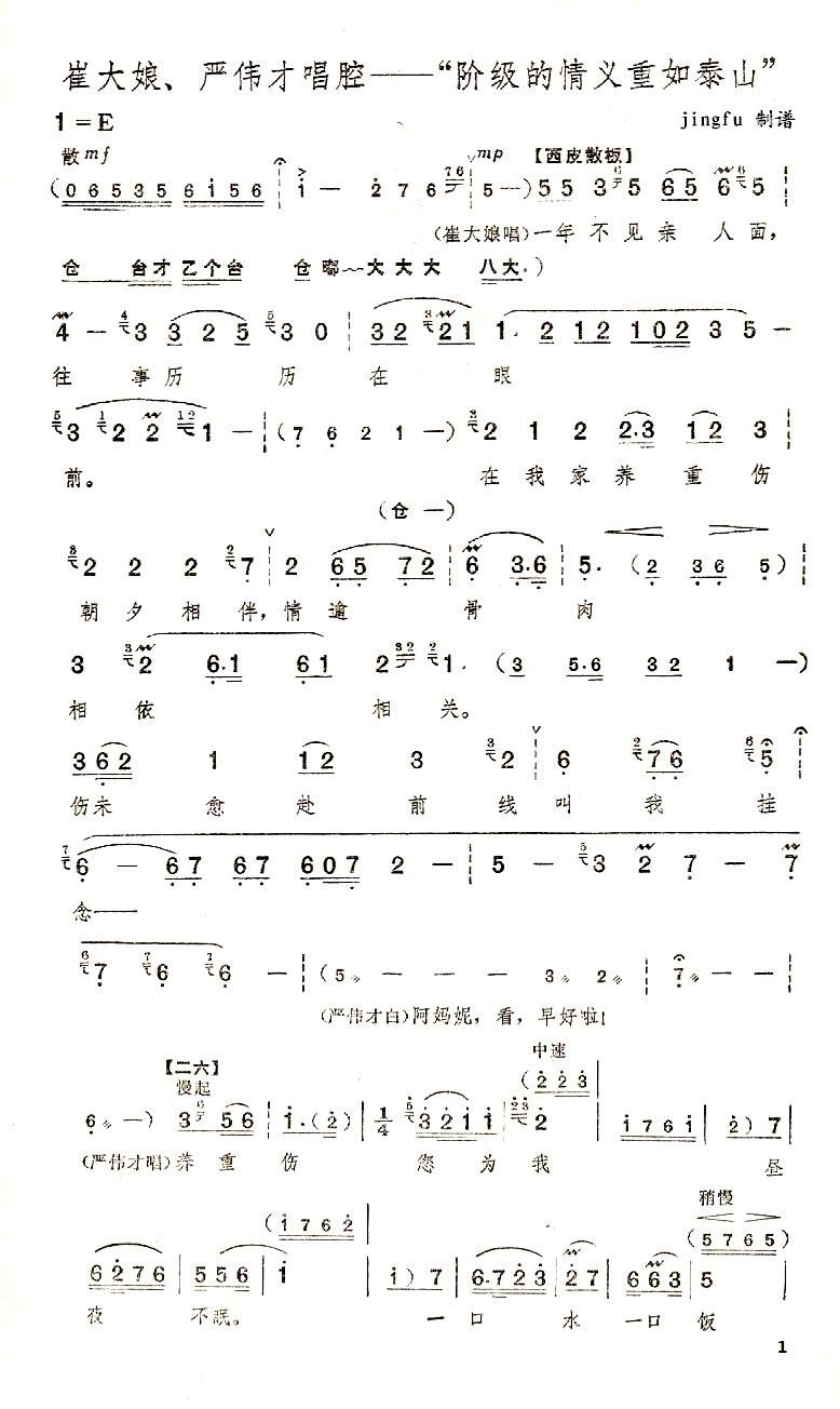 阶级的情义重如泰山(九字歌谱)1