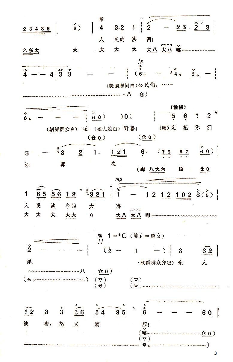 怒涛汹涌激汉江(七字歌谱)3