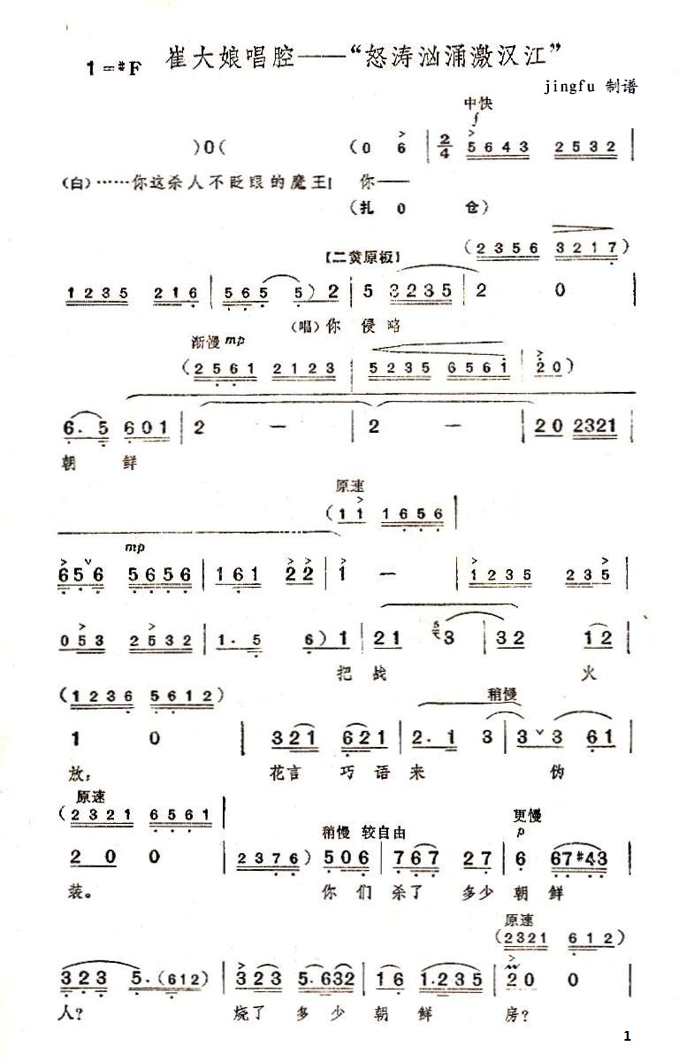 怒涛汹涌激汉江(七字歌谱)1