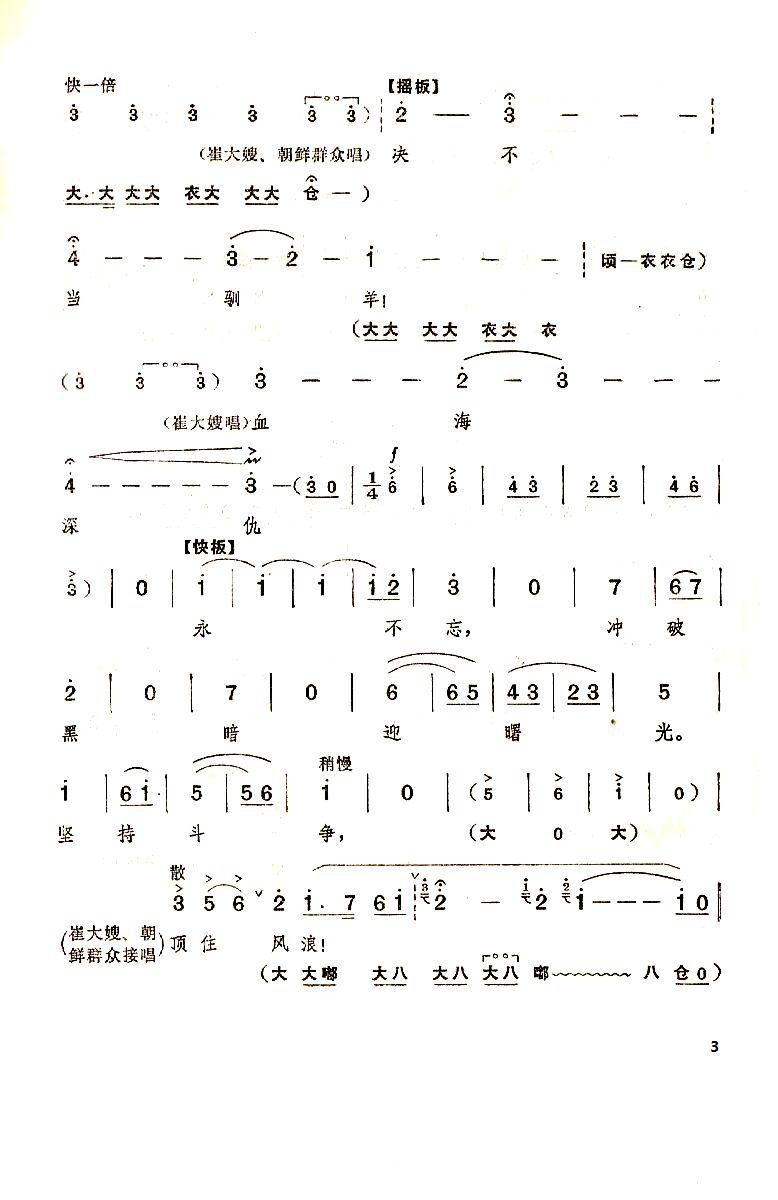 英雄人民志气刚(七字歌谱)3
