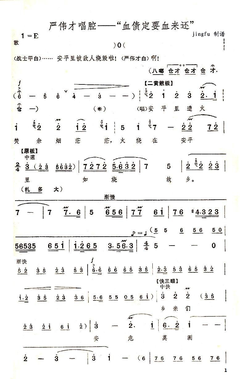 血债定要血来还(七字歌谱)1