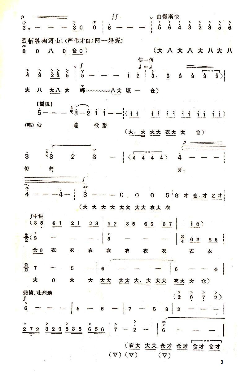 血债定要血来还(七字歌谱)3