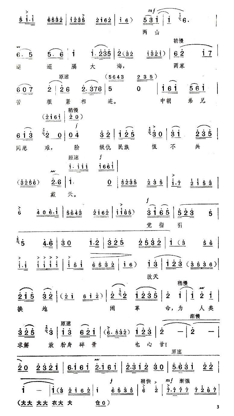 为人类求解放粉身碎骨也心甘(十字及以上)3