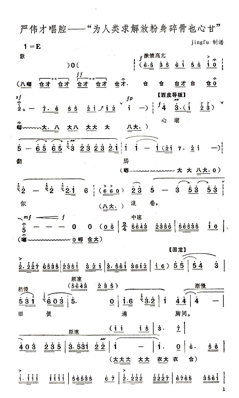 为人类求解放粉身碎骨也心甘(十字及以上)1