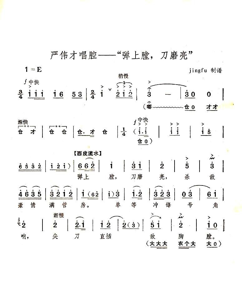 弹上膛,刀磨亮(七字歌谱)1