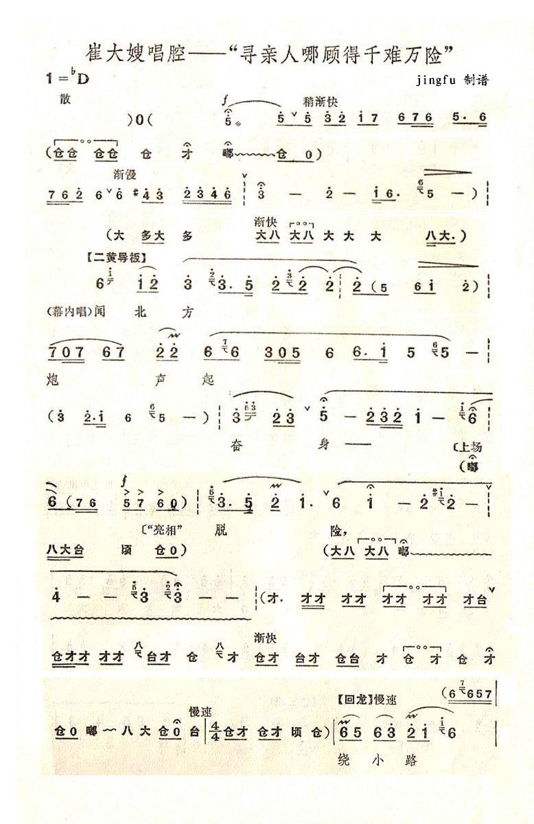 寻亲人哪顾得千难万险(十字及以上)1