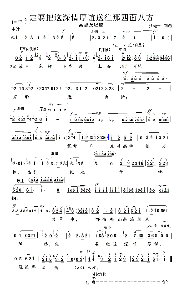 定要把这深情厚谊送往那四面八方(十字及以上)1